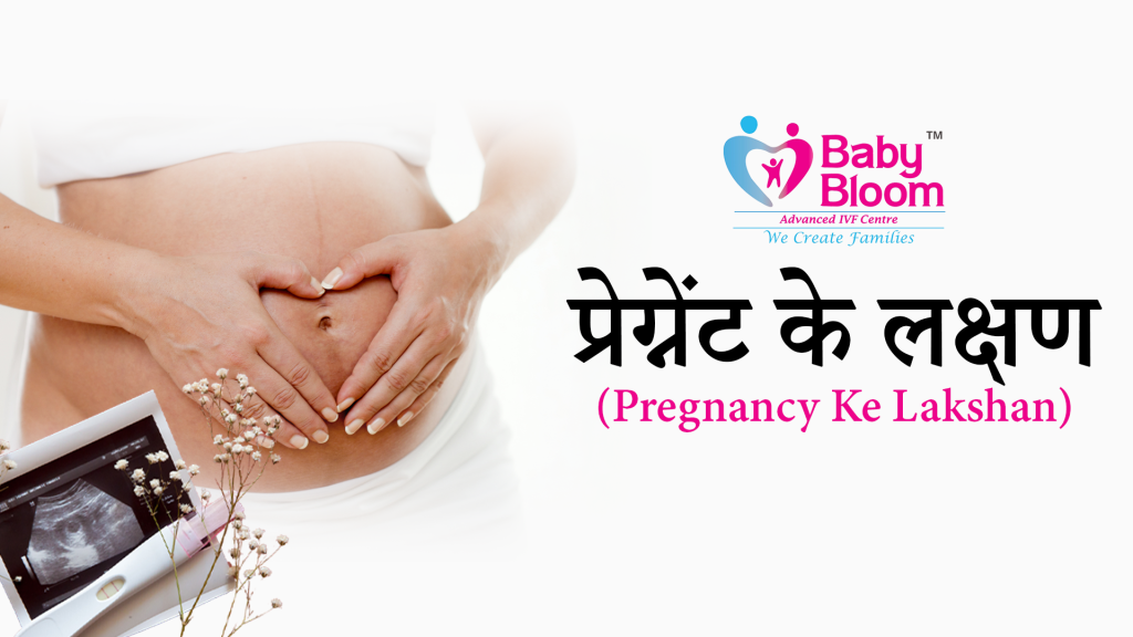 Pregnancy ke lakshan ( pregnant lady i this picture )