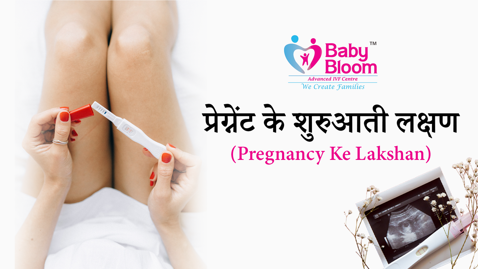  (Pregnancy ke Lakshan) गर्भावस्था के लक्षण और बदलाव