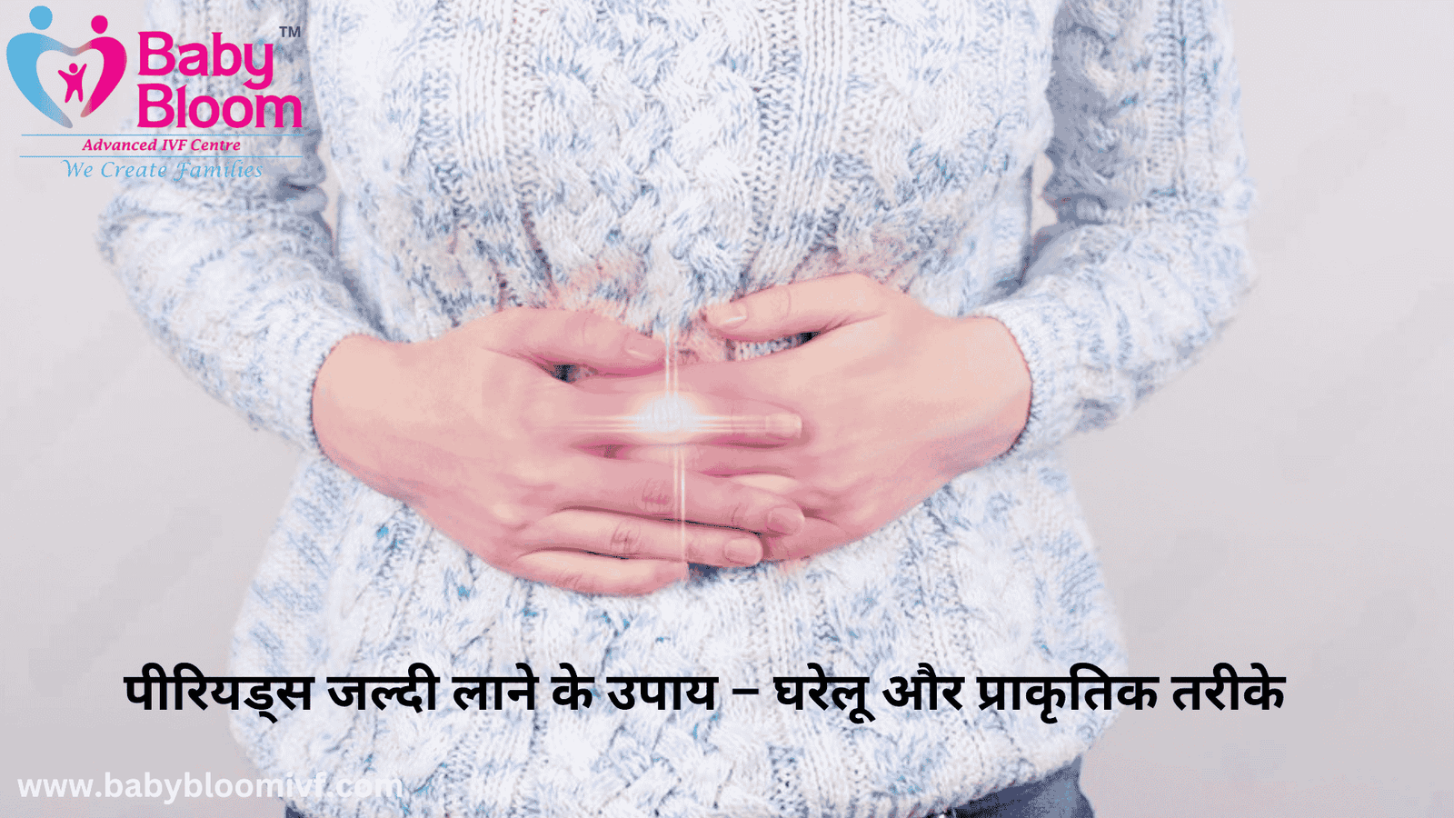 Periods Jaldi Lane ke Upay – घरेलू और प्राकृतिक तरीके