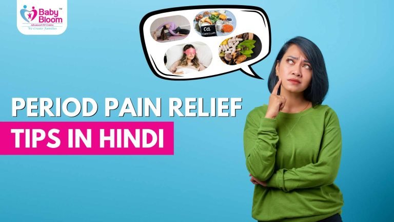 Periods Pain Relief Tips in Hindi: तुरंत आराम पाने के तरीके