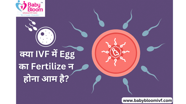 Illustration showing failed egg fertilization during IVF with Hindi question – Baby Bloom IVF Centre