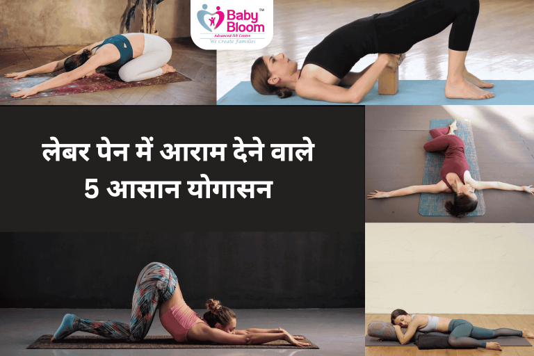 "Pregnant women performing 5 yoga poses to relieve labor pain – Baby Bloom IVF Centre"
