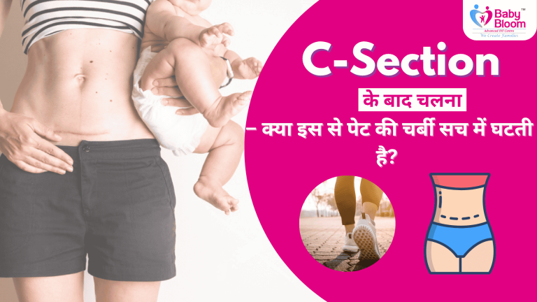 “Post C-section walking and belly fat reduction tips – Baby holding mom’s waist and fitness illustration”