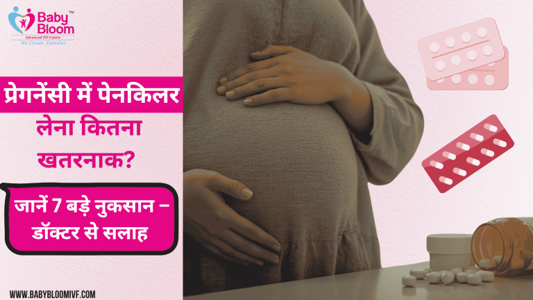 गर्भावस्था में पेनकिलर दवा लेने के खतरे और नुकसान की चेतावनी देती हुई इमेज