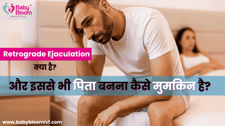 “गंभीर पुरुष बिस्तर पर बैठा है – Retrograde Ejaculation और पुरुष बांझपन की जानकारी के लिए Baby Bloom IVF क्रिएटिव”