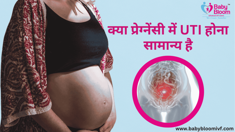 Pregnant woman with bare belly in black top, text in Hindi asking if UTI during pregnancy is normal, with medical illustration of pelvic infection. (प्रेग्नेंसी में UTI होना सामान्य है)