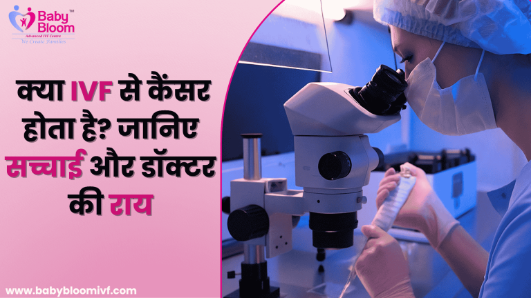 IVF टेस्ट के दौरान महिला डॉक्टर माइक्रोस्कोप से जांच करते हुए – IVF से कैंसर का सच और डॉक्टर की राय