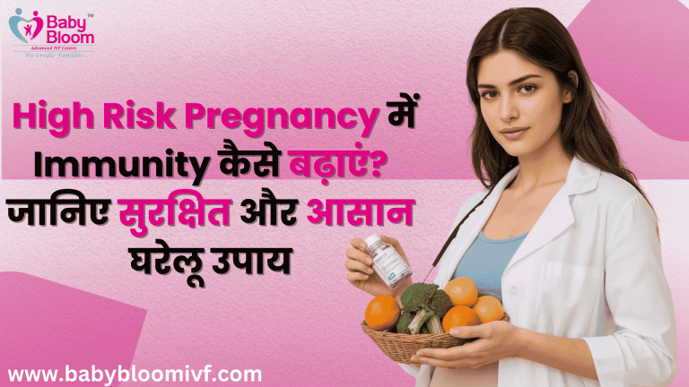 High Risk Pregnancy में इम्यूनिटी बढ़ाने वाले सुरक्षित घरेलू उपाय बताते हुए महिला डॉक्टर