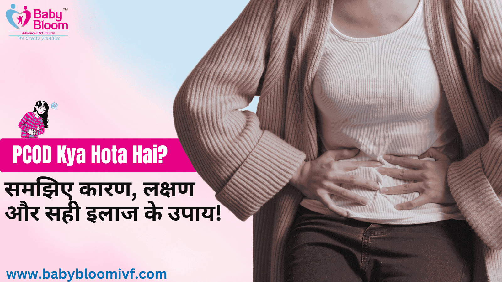 PCOD Kya Hota Hai? – समझिए कारण, लक्षण और सही इलाज के उपाय!