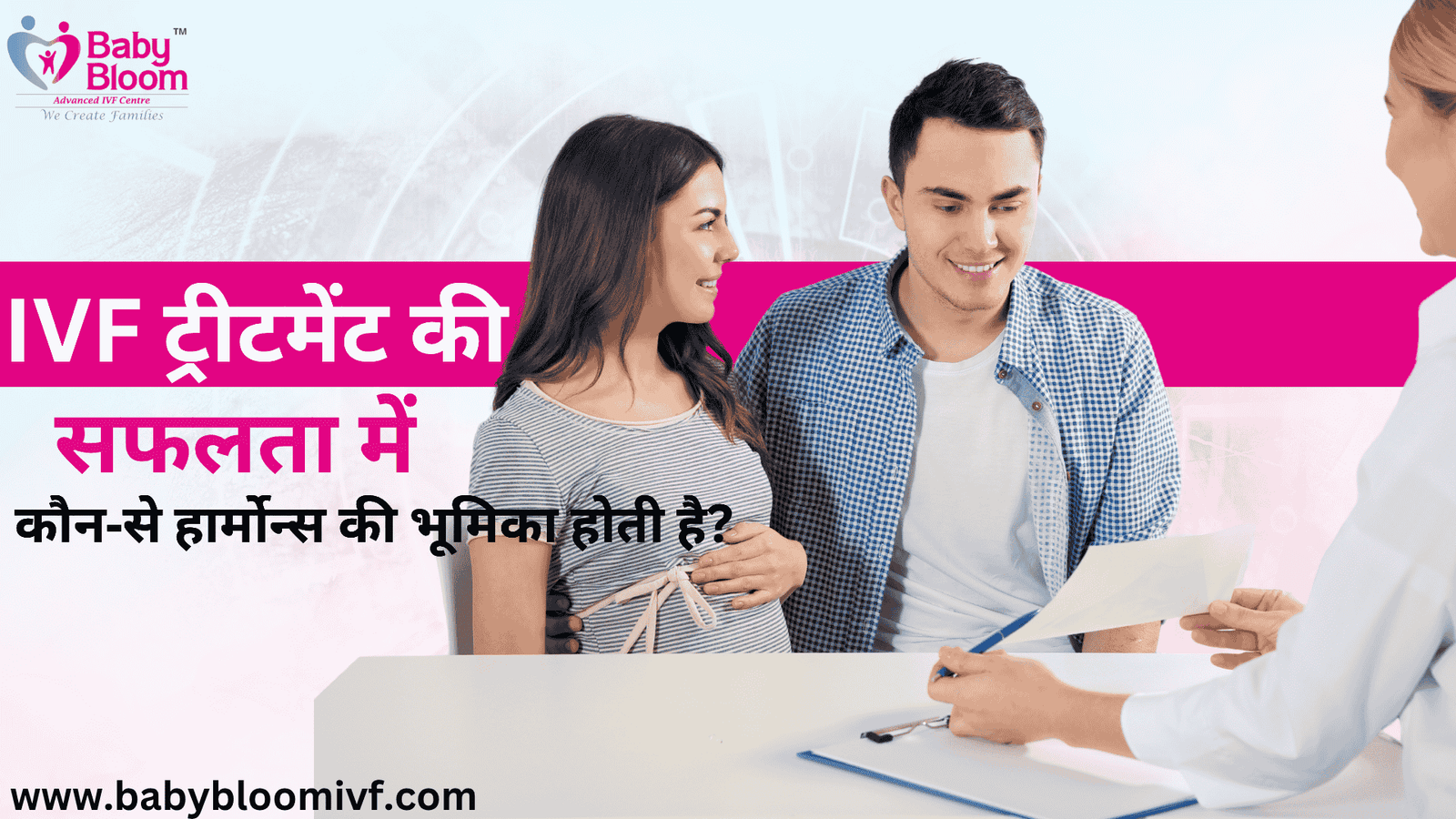 IVF ट्रीटमेंट की सफलता में कौन‑से हार्मोन्स की भूमिका होती है?