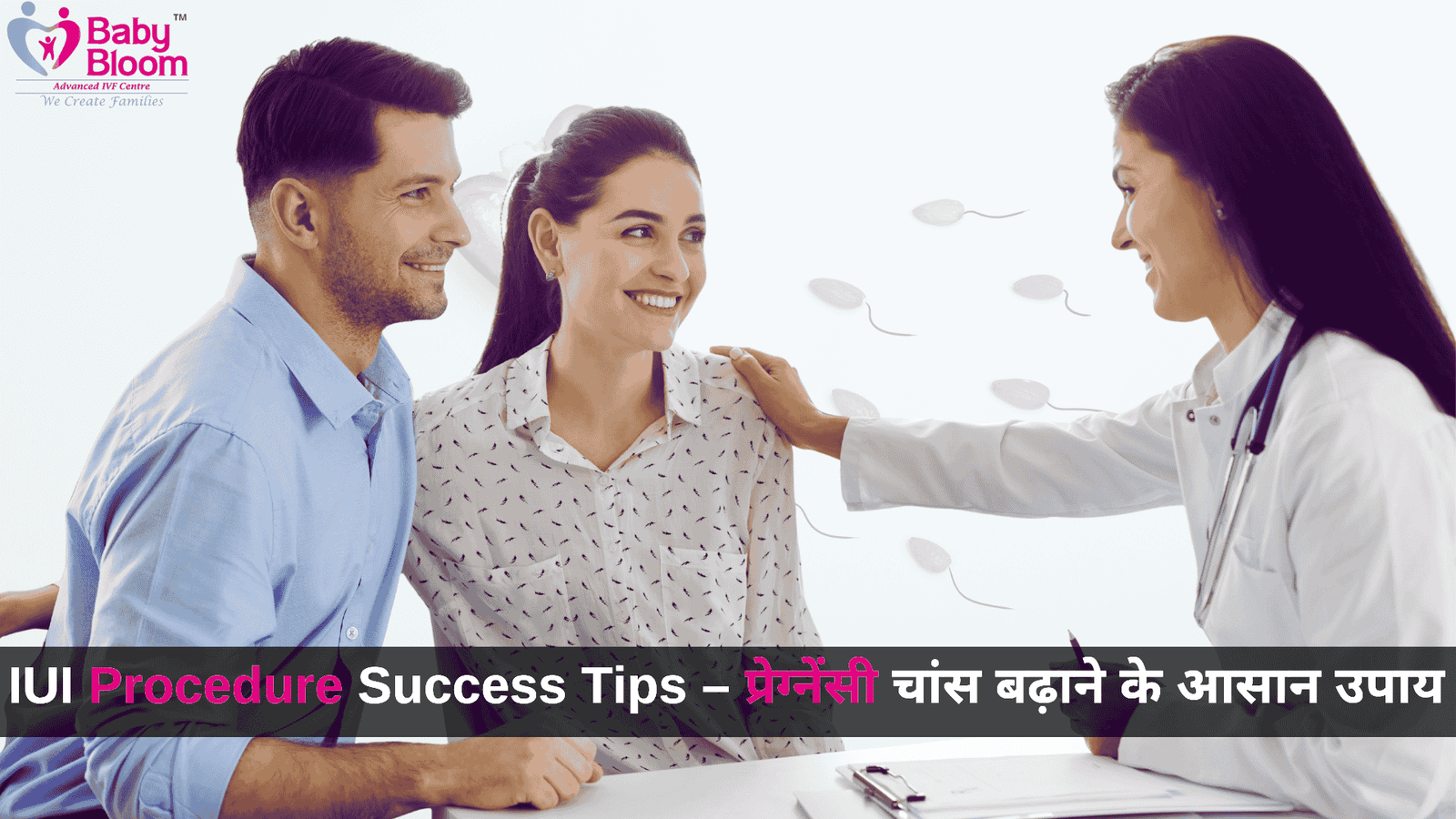 IUI Procedure Success Tips – प्रेग्नेंसी चांस बढ़ाने के आसान उपाय