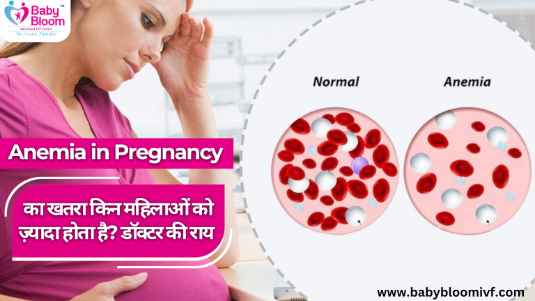 Anemia in pregnancy risk for women – Baby Bloom IVF doctor advice.