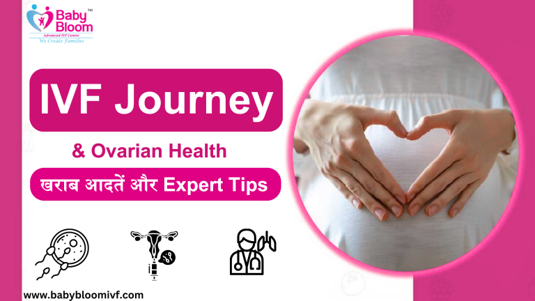 IVF Journey & Ovarian Health – खराब आदतें और Expert Tips | Baby Bloom IVF