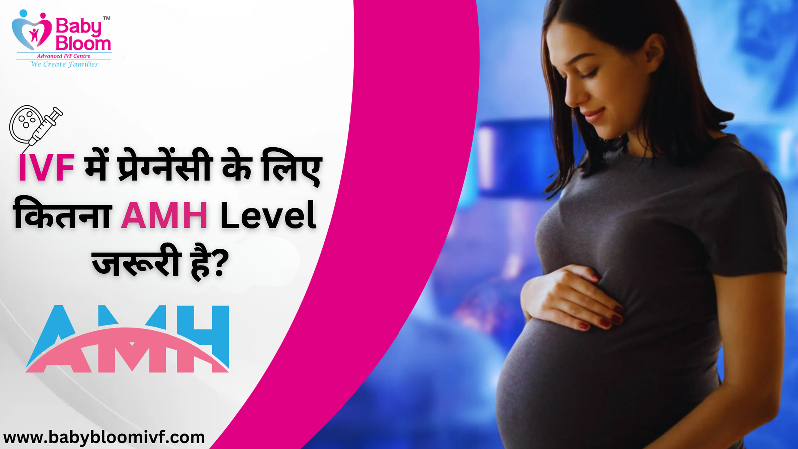 VF में प्रेग्नेंसी की संभावना को समझने के लिए AMH Level का टेस्ट ज़रूरी है। यह महिलाओं की ओवेरियन रिजर्व और एग क्वालिटी का अंदाज़ा देता है।