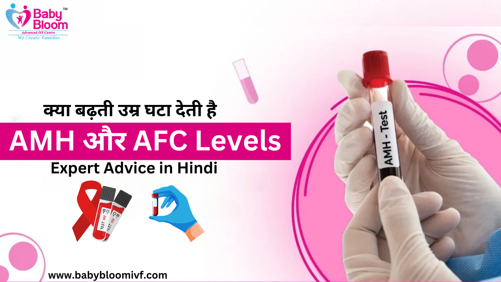 क्या बढ़ती उम्र घटा देती है AMH और AFC Levels? | Expert Advice in Hindi
