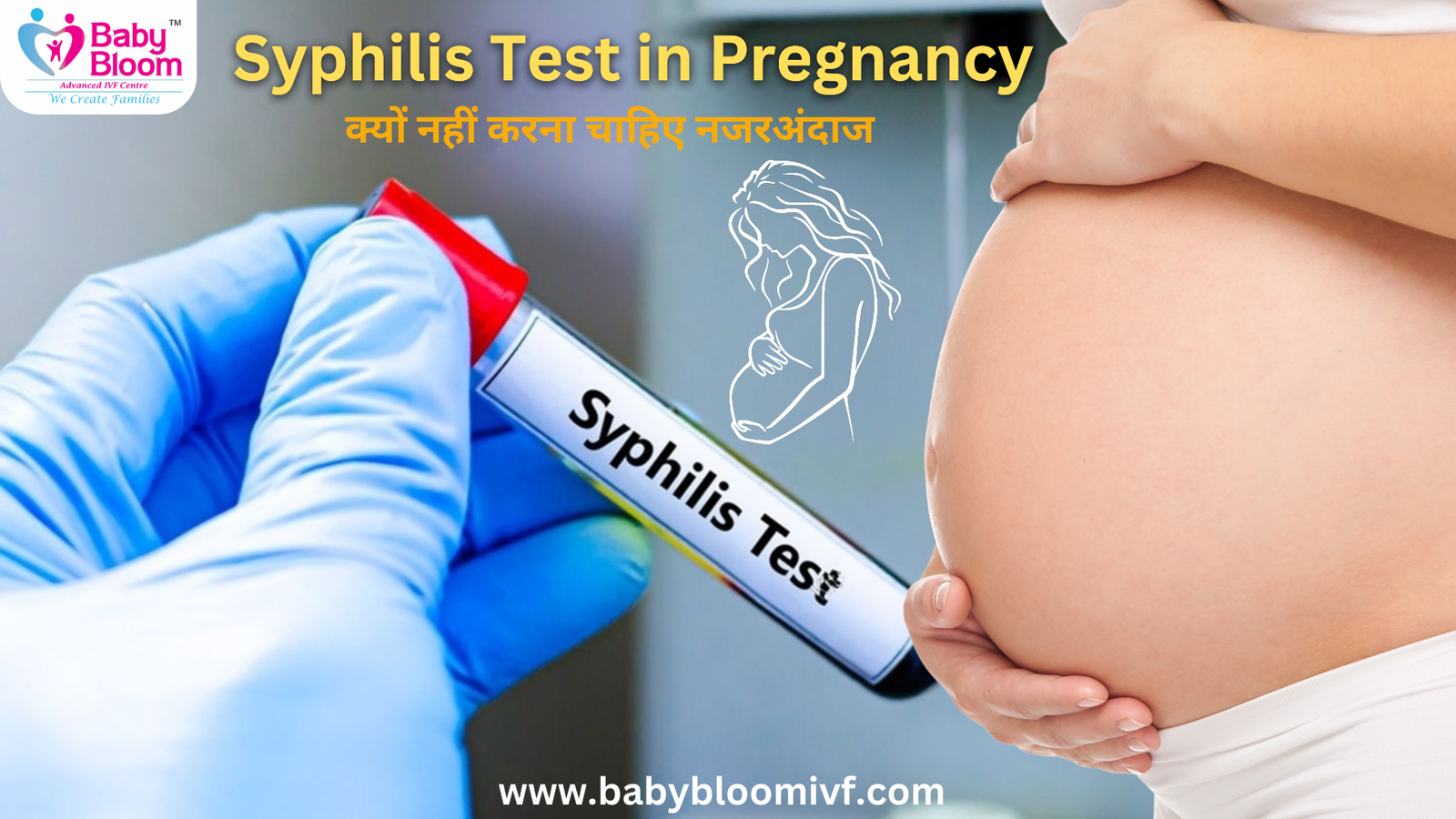 Syphilis Test in Pregnancy | क्यों नहीं करना चाहिए नजरअंदाज?