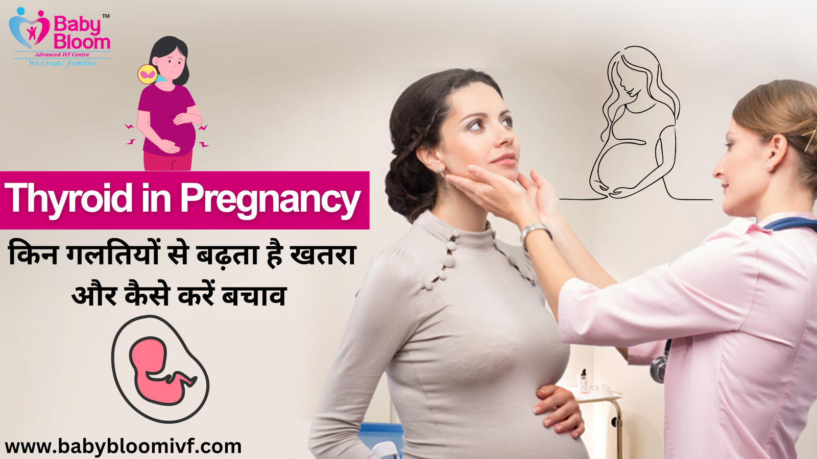 Thyroid in Pregnancy: किन गलतियों से बढ़ता है खतरा और कैसे करें बचाव