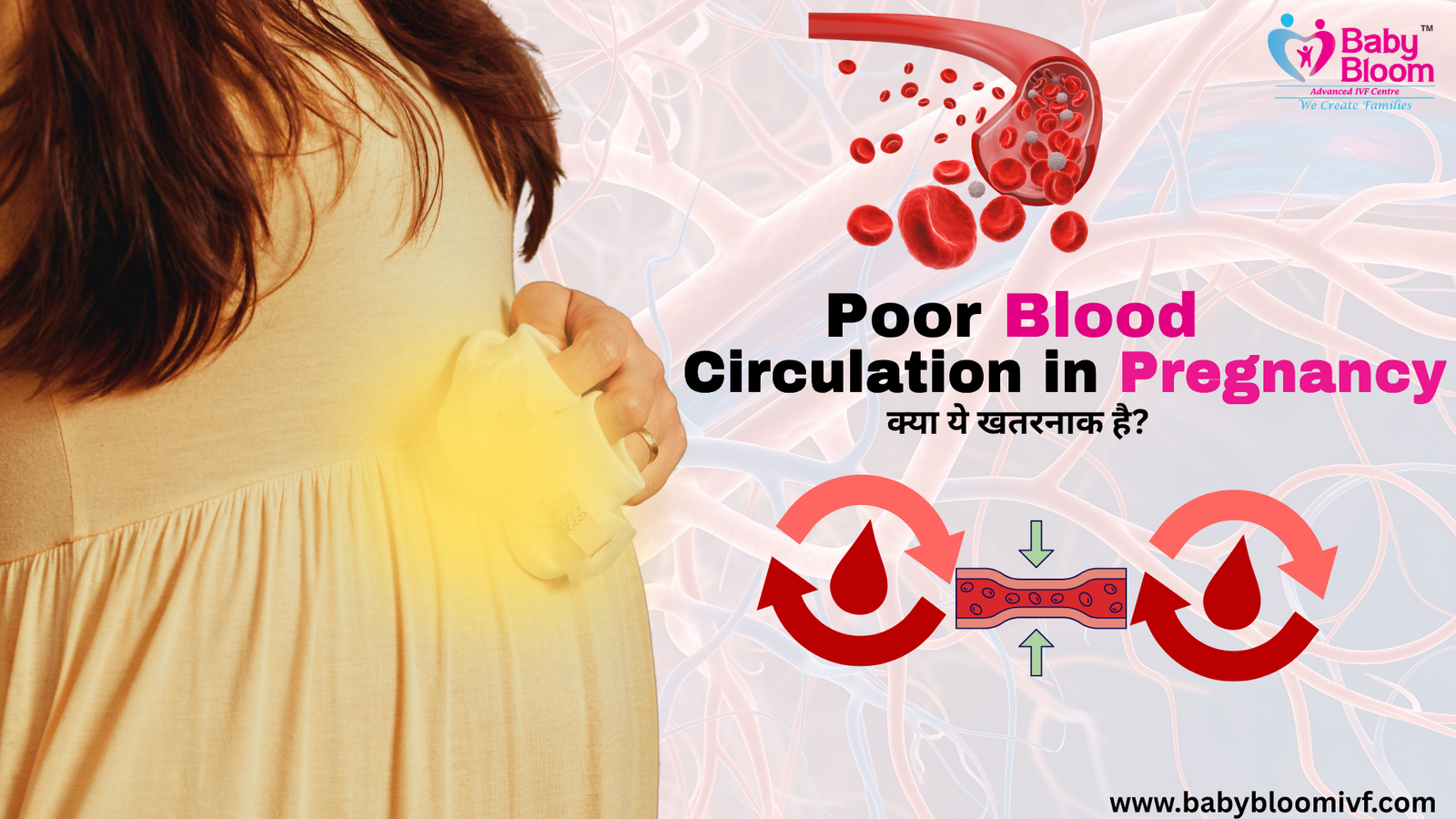 Poor Blood Circulation in Pregnancy: क्या ये खतरनाक है?  